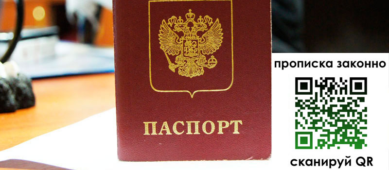 регистрация в Юрьевце прописка в Юрьевце